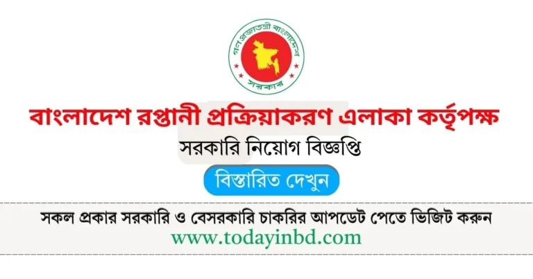 BEPZA Job Circular। বাংলাদেশ রপ্তানী প্রক্রিয়াকরণ এলাকা কর্তৃপক্ষ নিয়ােগ বিজ্ঞপ্তি ২০২৫।