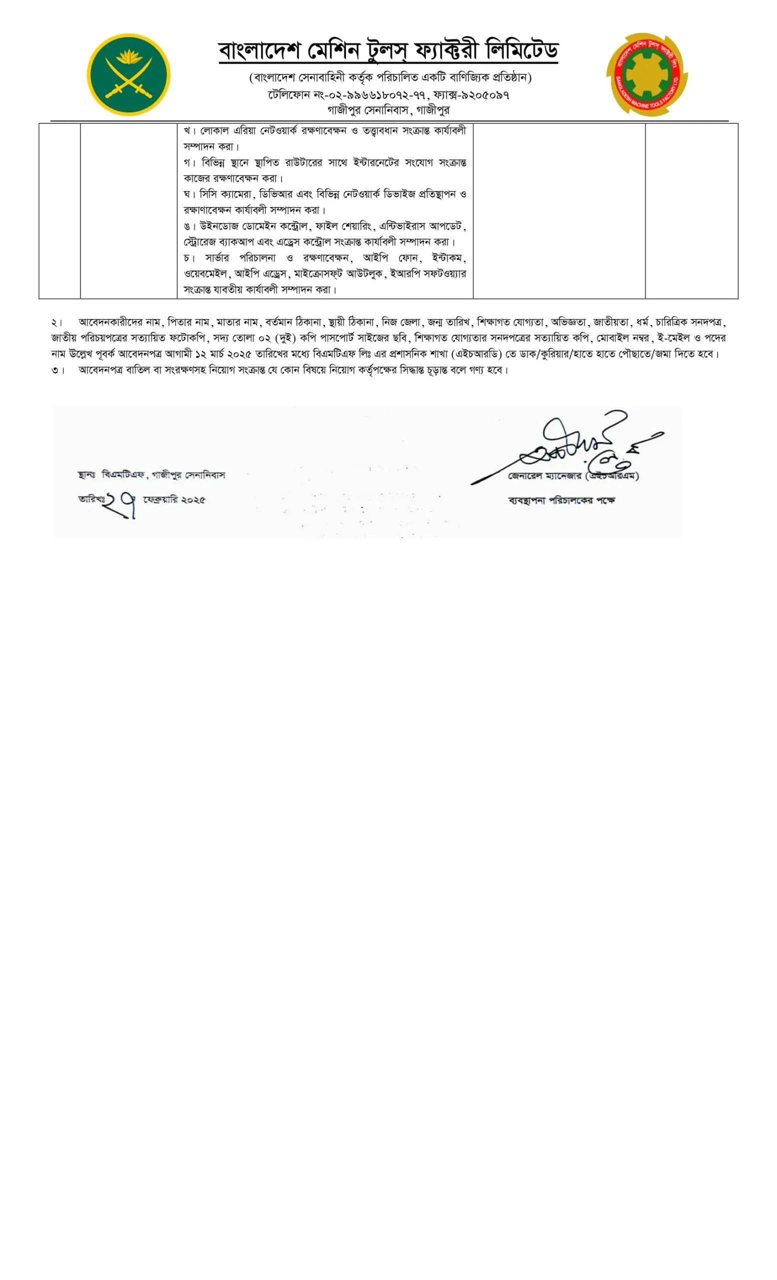 BMTF Job Circular 2025। বাংলাদেশ মেশিন টুলস ফ্যাক্টরি লিমিটেড নিয়োগ বিজ্ঞপ্তি ২০২৫। ২