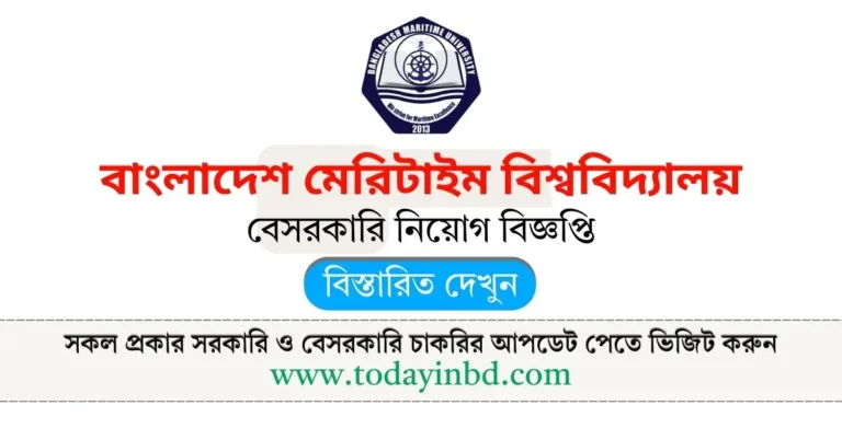 BSMRMU Job Circular 2025। বাংলাদেশ মেরিটাইম বিশ্ববিদ্যালয় নিয়োগ বিজ্ঞপ্তি ২০২৫।