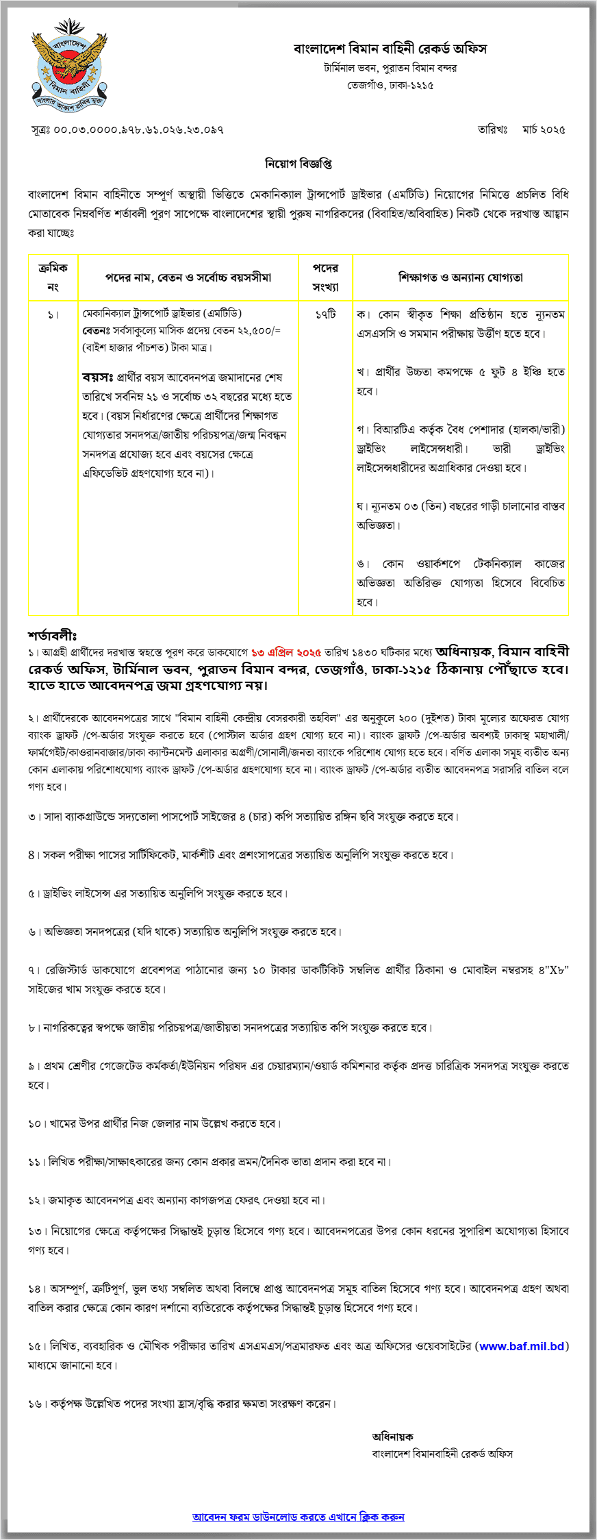 Bangladesh Air Force Job Circular 2025। বাংলাদেশ বিমান বাহিনী নিয়োগ বিজ্ঞপ্তি ২০২৫। 1