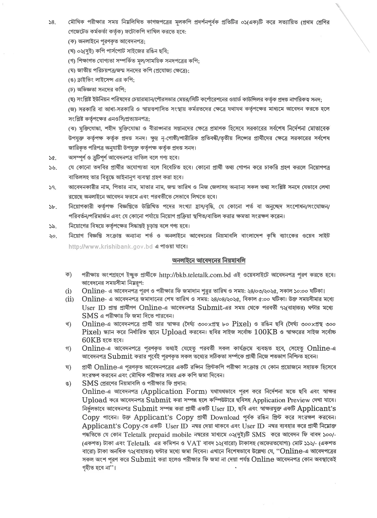 Bangladesh Krishi Bank Job Circular 2025। বাংলাদেশ কৃষি ব্যাংক নিয়োগ বিজ্ঞপ্তি ২০২৫। 2
