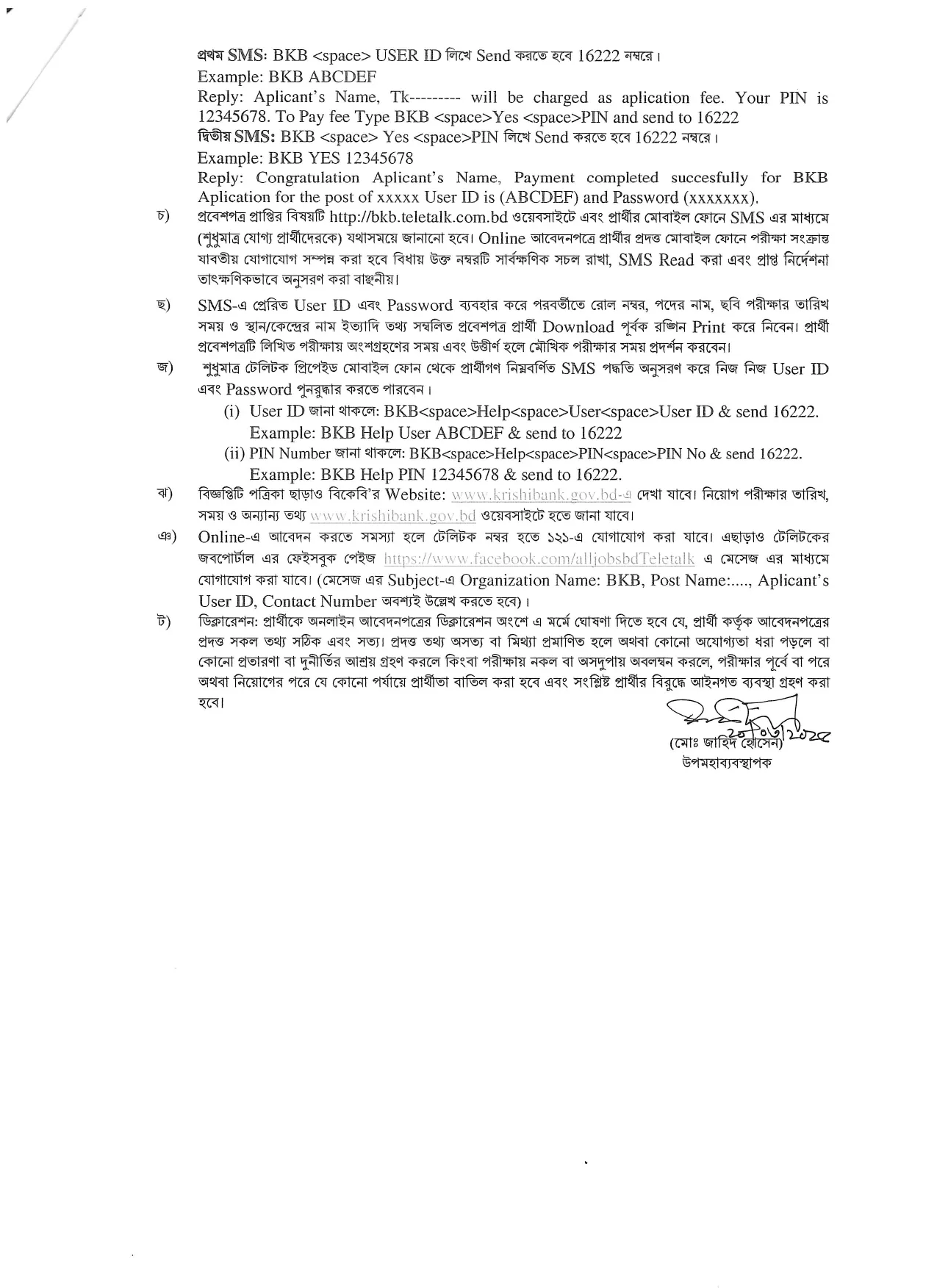 Bangladesh Krishi Bank Job Circular 2025। বাংলাদেশ কৃষি ব্যাংক নিয়োগ বিজ্ঞপ্তি ২০২৫। 3