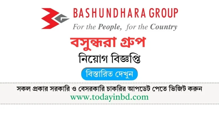 Bashundhara group Job Circular 2025। বসুন্ধরা গ্রুপ নিয়োগ বিজ্ঞপ্তি ২০২৫।