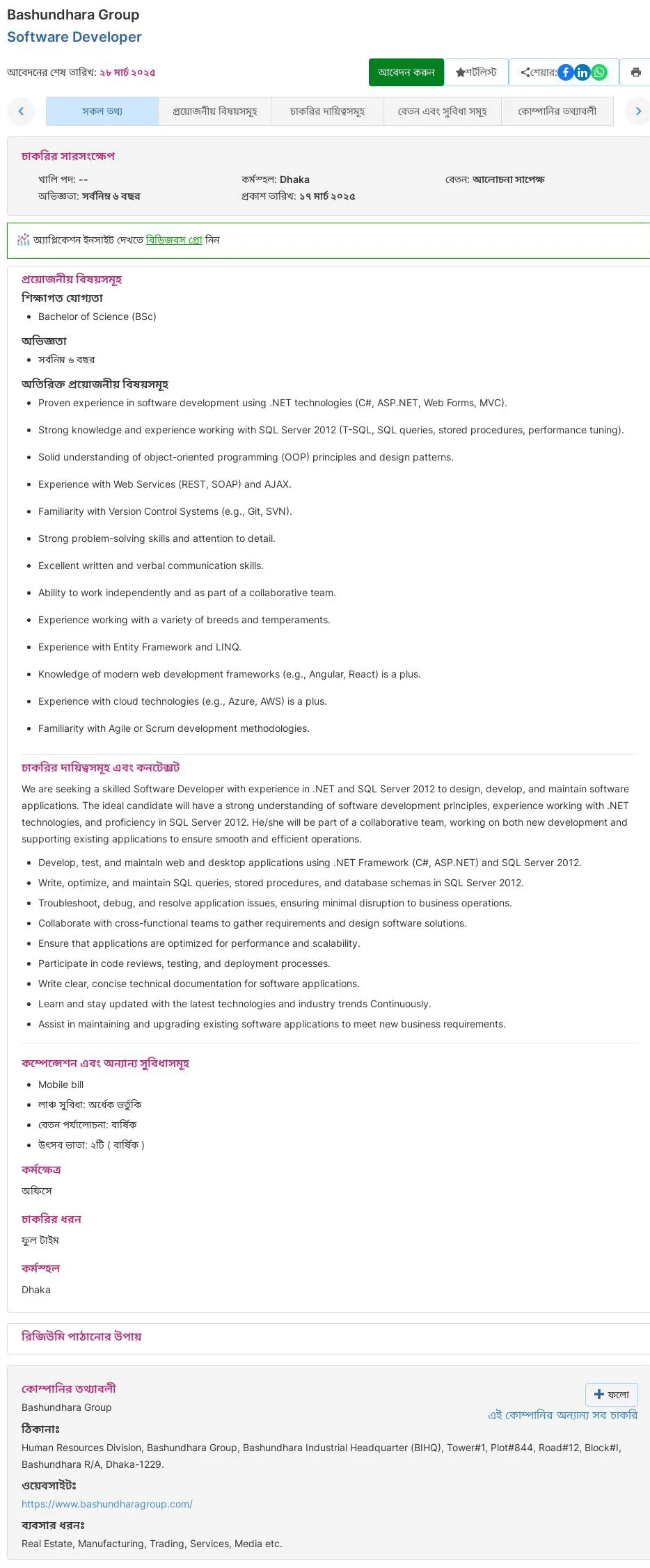 বসুন্ধরা গ্রুপ নিয়োগ বিজ্ঞপ্তি ২০২৫-Bashundhara group Job Circular 2025। ১