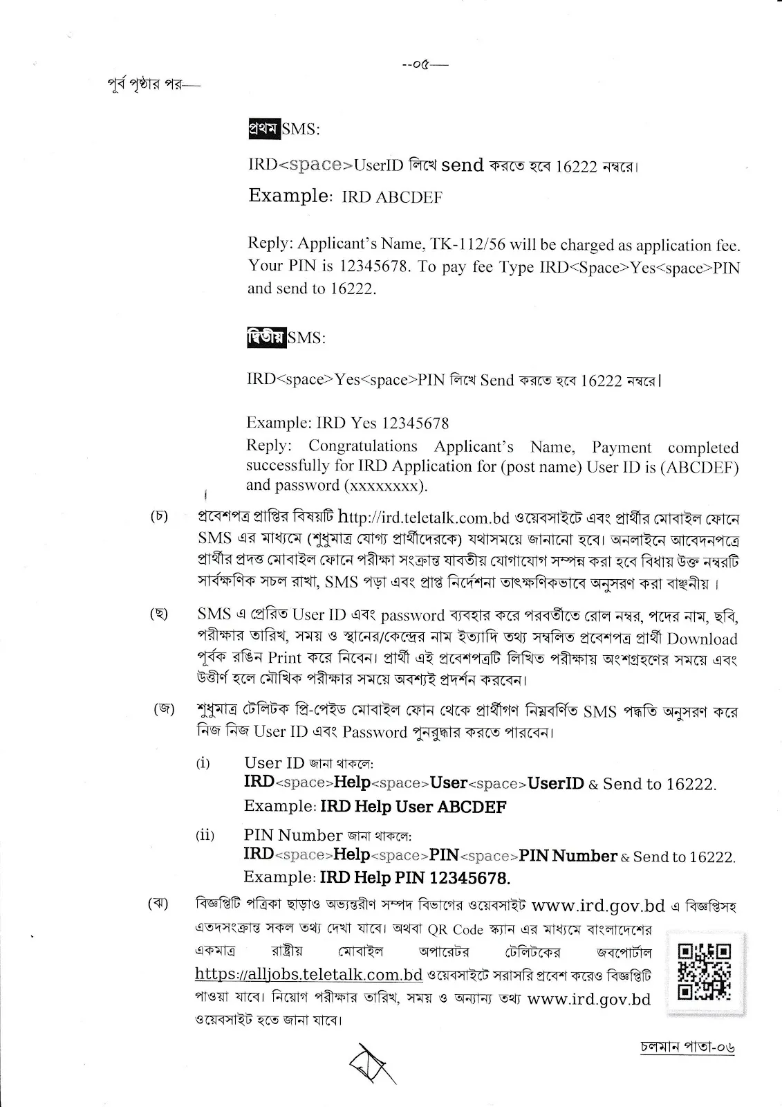 IRD Job Circular 2025। অভ্যন্তরীণ সম্পদ বিভাগ নিয়োগ বিজ্ঞপ্তি ২০২৫। ৫