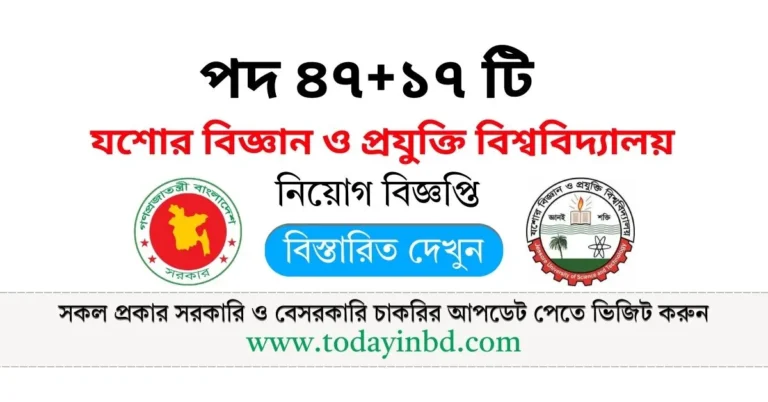 JUST Job Circular 2025। যশোর বিজ্ঞান ও প্রযুক্তি বিশ্ববিদ্যালয় নিয়োগ বিজ্ঞপ্তি ২০২৫।