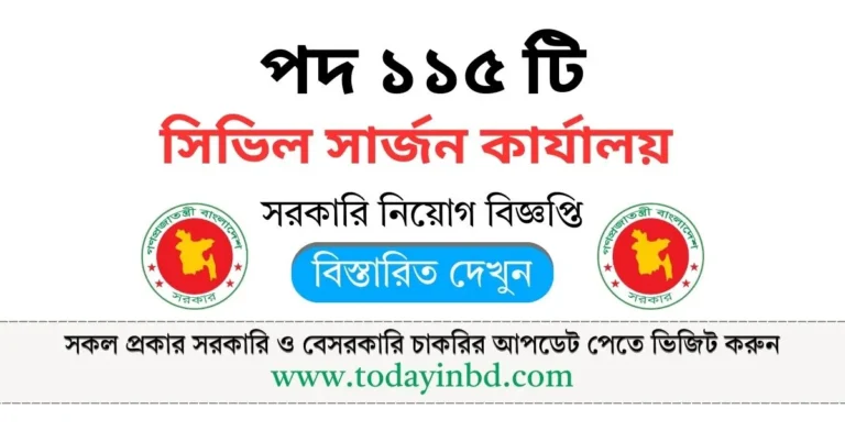 Kushtia Civil Surgeon Office Job Circular 2025।কুষ্টিয়া সিভিল সার্জন কার্যালয় নিয়োগ বিজ্ঞপ্তি ২০২৫।
