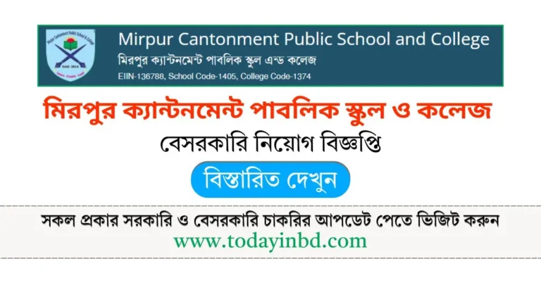 Mirpur Cantonment Public School and College Job Circular।