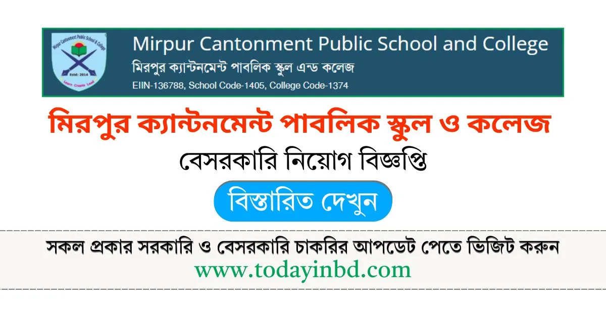 Mirpur Cantonment Public School and College Job Circular।