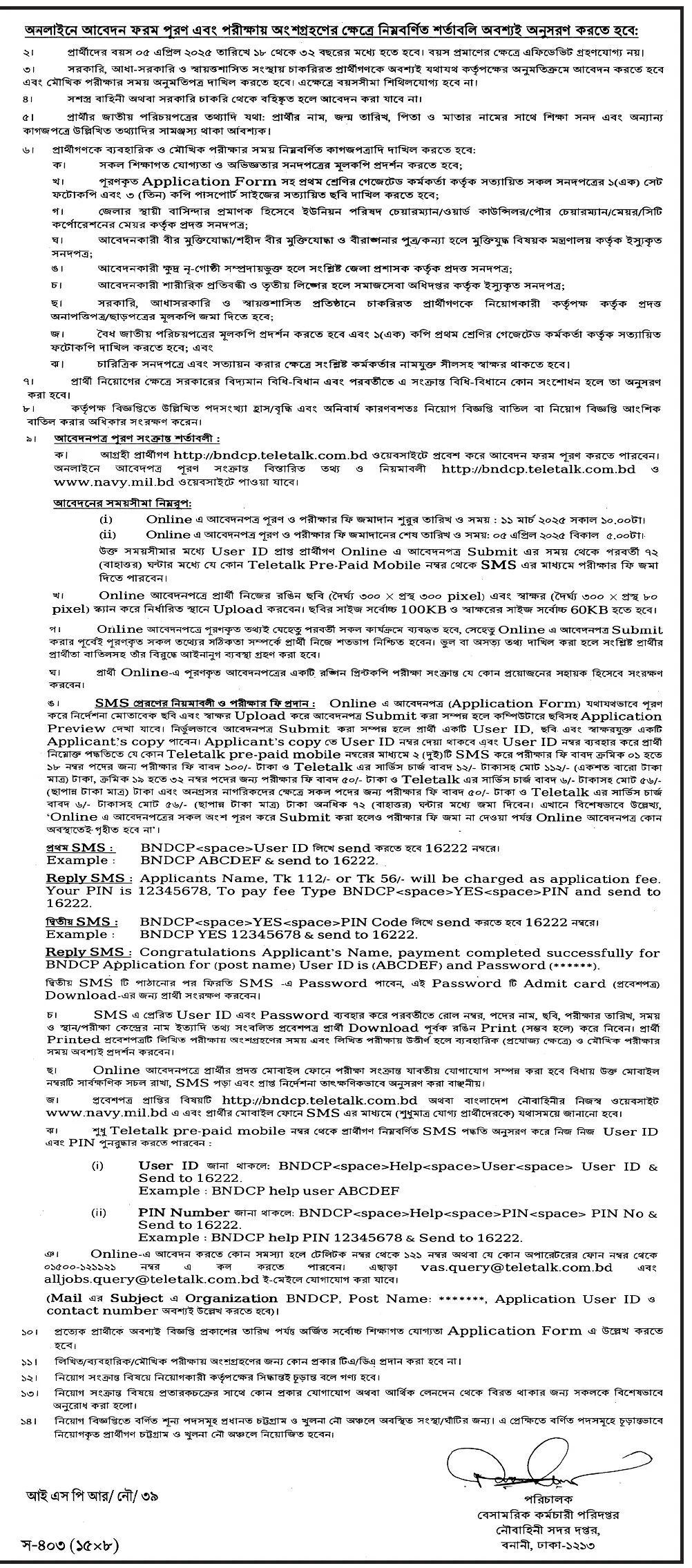 Navy Civil Job Circular 2025। বাংলাদেশ নৌবাহিনী বেসামরিক পদে নিয়োগ বিজ্ঞপ্তি ২০২৫। ২