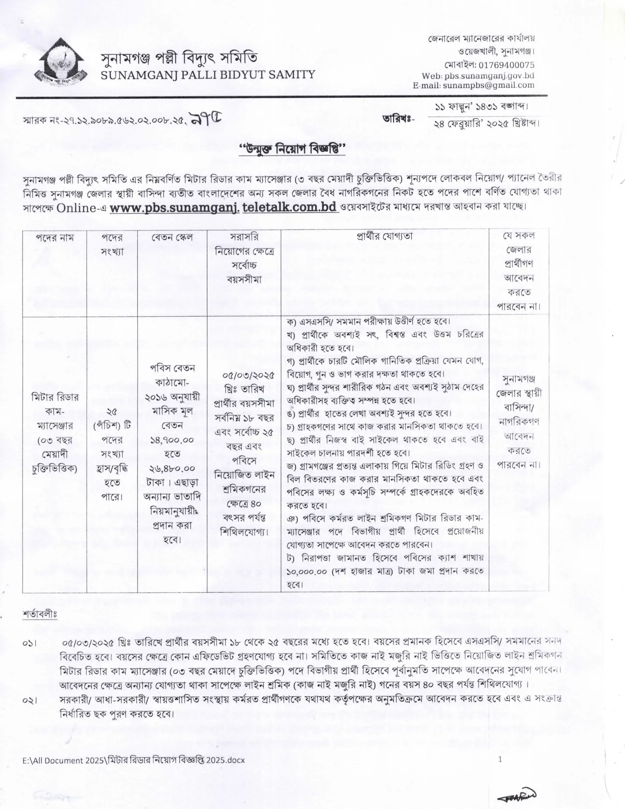 Palli Bidyut Job Circular 2025। পল্লী বিদ্যুৎ সমিতি নিয়োগ বিজ্ঞপ্তি ২০২৫। 1