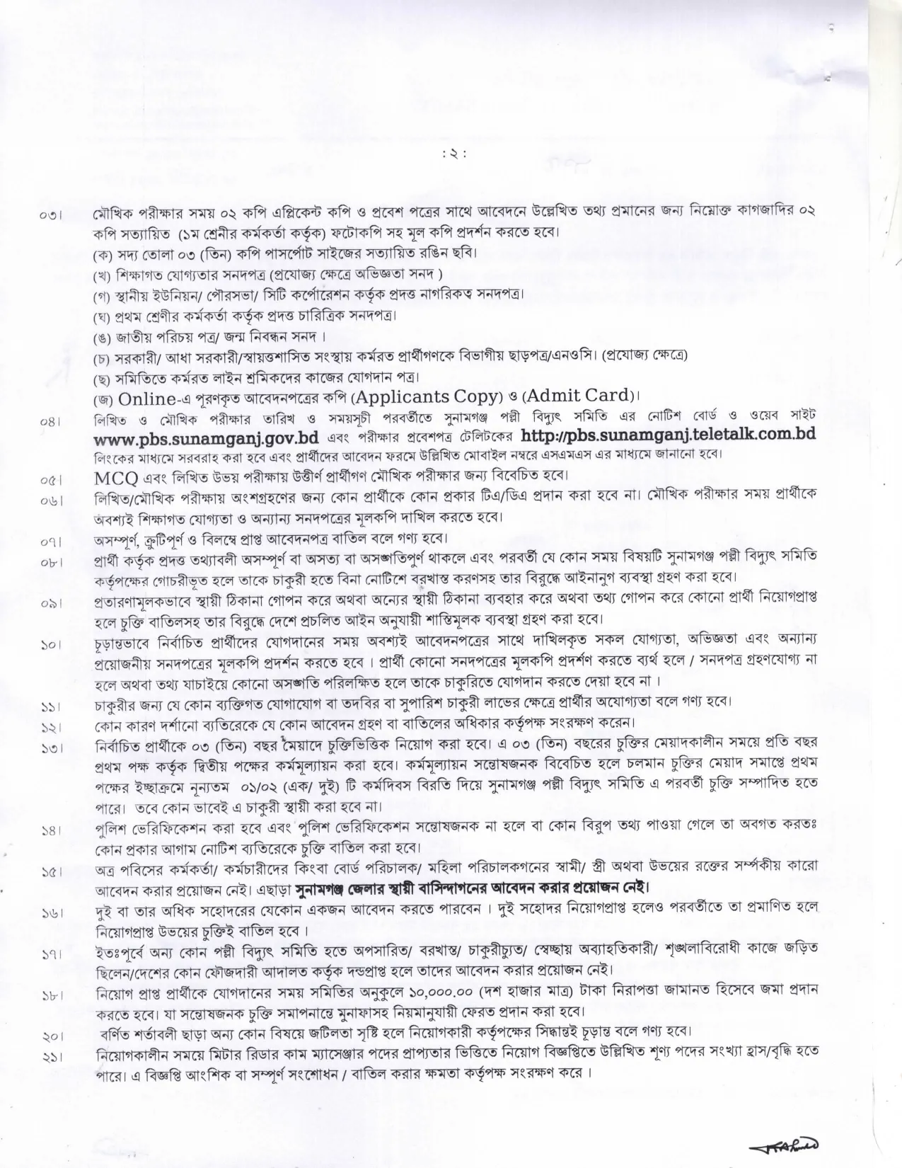 Palli Bidyut Job Circular 2025। পল্লী বিদ্যুৎ সমিতি নিয়োগ বিজ্ঞপ্তি ২০২৫। 2