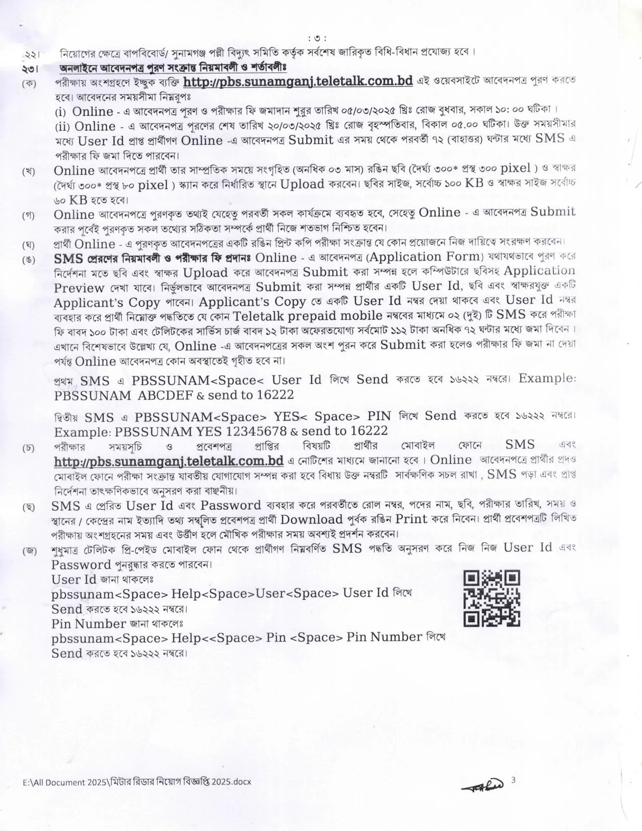 Palli Bidyut Job Circular 2025। পল্লী বিদ্যুৎ সমিতি নিয়োগ বিজ্ঞপ্তি ২০২৫। 3