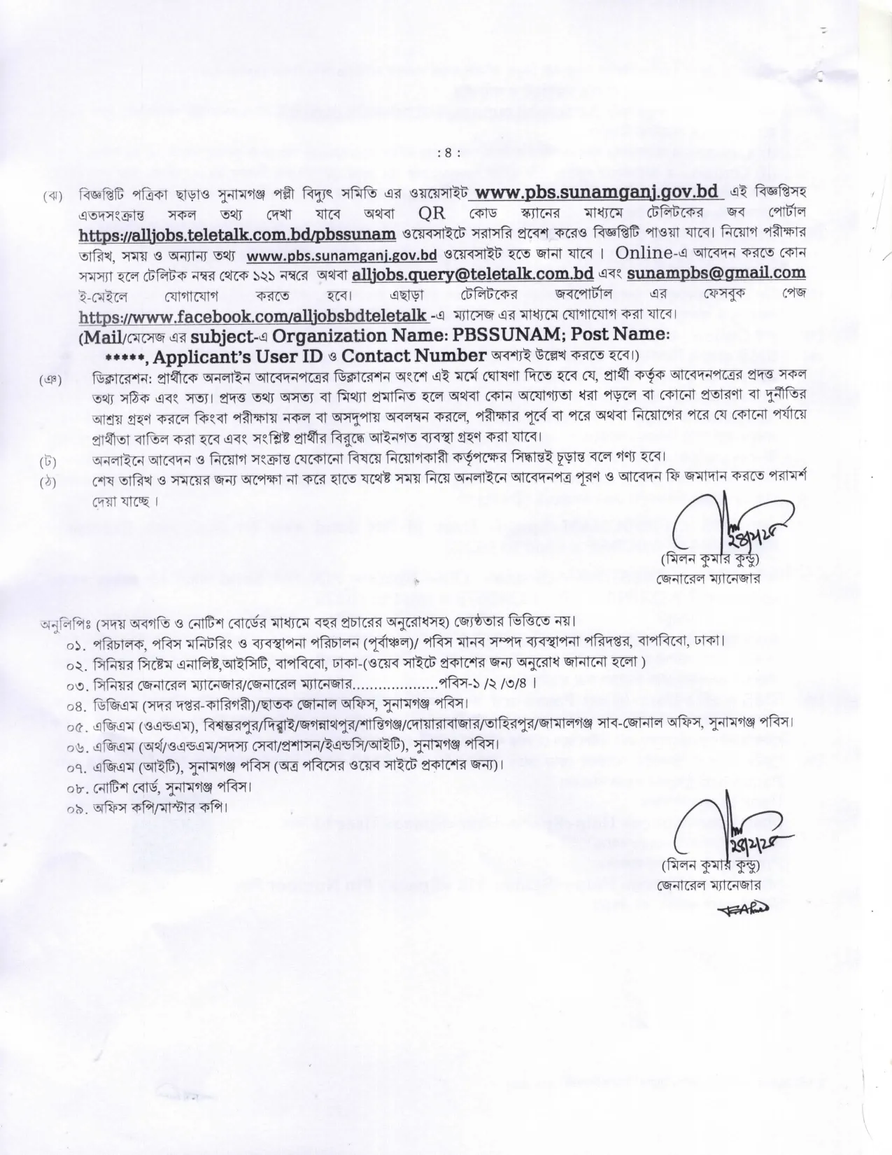 Palli Bidyut Job Circular 2025। পল্লী বিদ্যুৎ সমিতি নিয়োগ বিজ্ঞপ্তি ২০২৫। 4