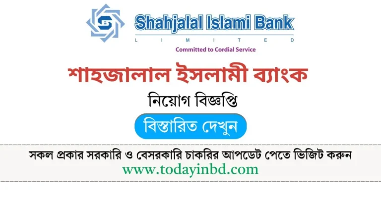 Shahjalal Islami Bank Job Circular 20205। শাহজালাল ইসলামী ব্যাংক নিয়োগ বিজ্ঞপ্তি ২০২৫।