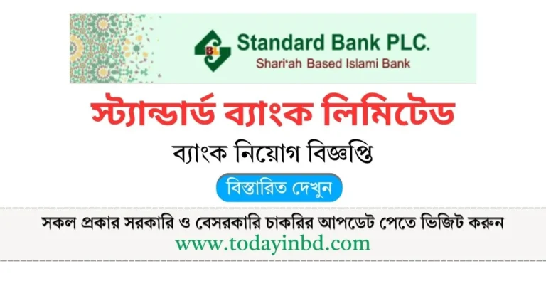 Standard Bank PLC Job Circular। স্ট্যান্ডার্ড ব্যাংক লিমিটেড নিয়োগ বিজ্ঞপ্তি ২০২৫।