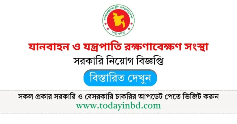 TEMO Job Circular 2025। যানবাহন ও যন্ত্রপাতি রক্ষণাবেক্ষণ সংস্থা নিয়োগ।