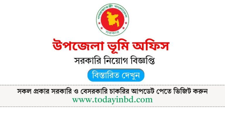 Upazila Nirbahi Officer Job Circular 2025। উপজেলা নির্বাহী অফিসারের কার্যালয় নিয়োগ বিজ্ঞপ্তি ২০২৫।