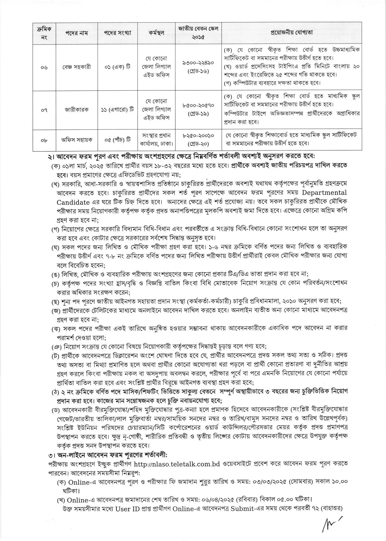 আইন ও বিচার বিভাগ নিয়োগ বিজ্ঞপ্তি ২০২৫। NLASO Job Circular 2025। ২