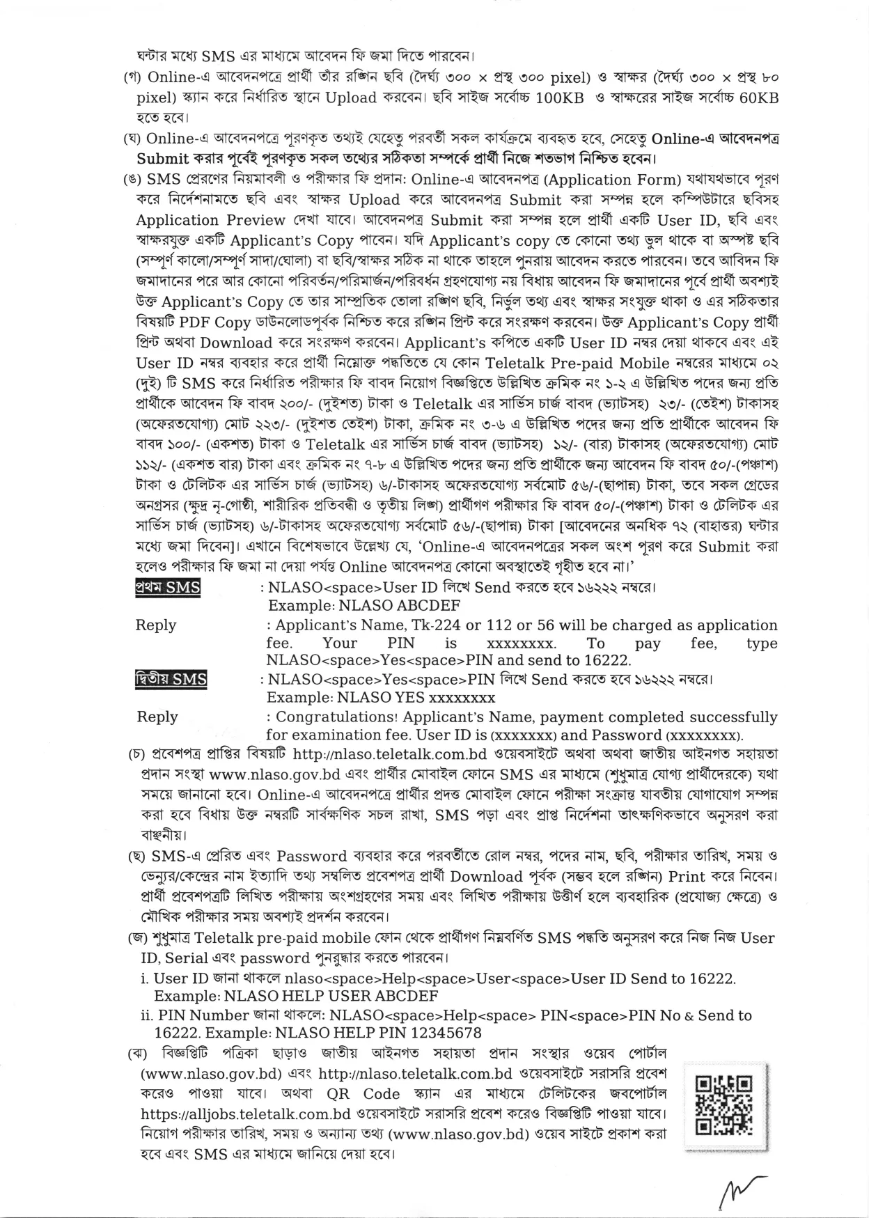 আইন ও বিচার বিভাগ নিয়োগ বিজ্ঞপ্তি ২০২৫। NLASO Job Circular 2025। ৩