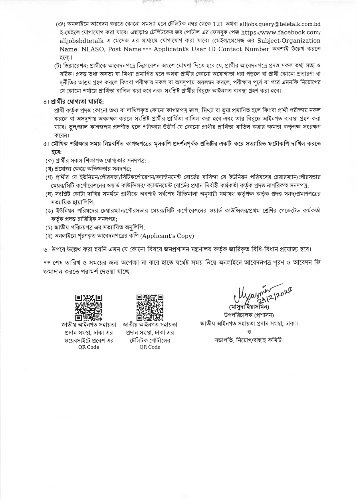 আইন ও বিচার বিভাগ নিয়োগ বিজ্ঞপ্তি ২০২৫। NLASO Job Circular 2025। ৪