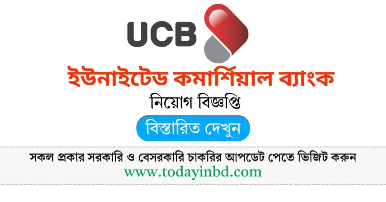 ইউনাইটেড কমার্শিয়াল ব্যাংক নিয়োগ বিজ্ঞপ্তি ২০২৫। UCB Bank Job Circular 2025।
