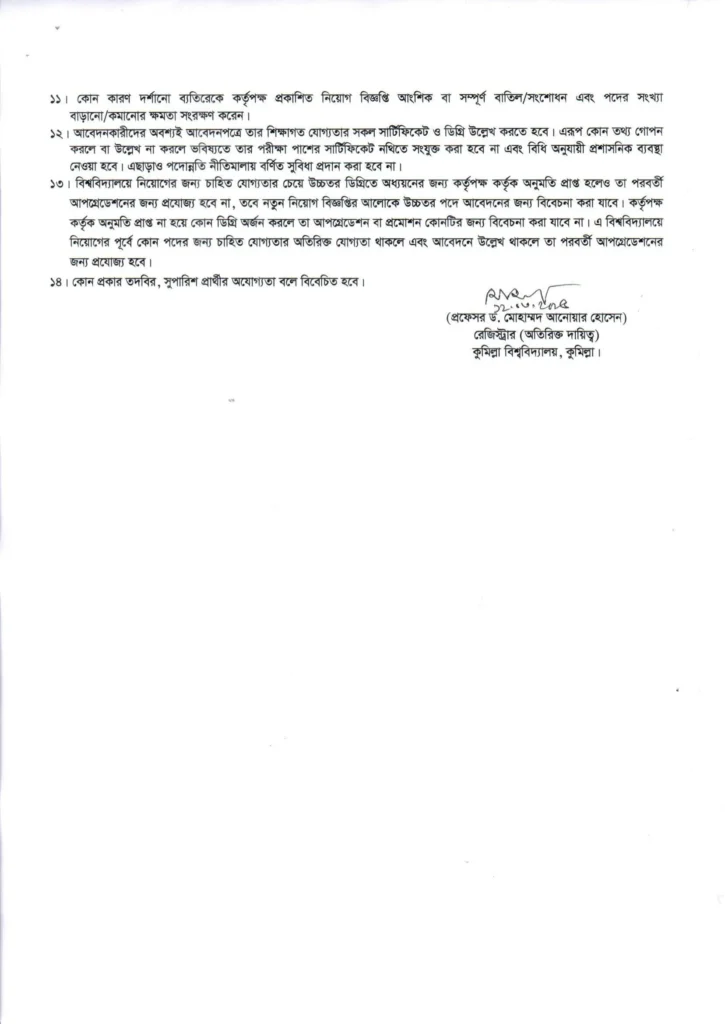 কুমিল্লা বিশ্ববিদ্যালয় নিয়োগ বিজ্ঞপ্তি ২০২৫। Comilla University Job। 4