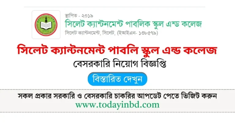 ক্যান্টনমেন্ট পাবলিক স্কুল এন্ড কলেজ নিয়োগ বিজ্ঞপ্তি ২০২৫। Job Circular।