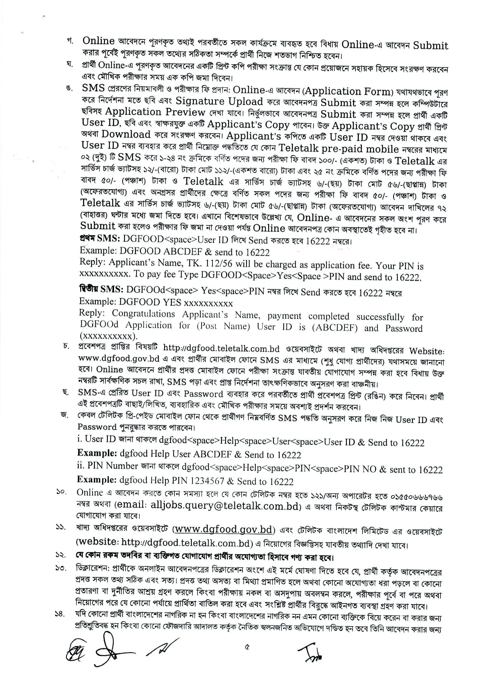 খাদ্য অধিদপ্তর নিয়োগ বিজ্ঞপ্তি ২০২৫। DGFOOD Job Circular 2025। ৫