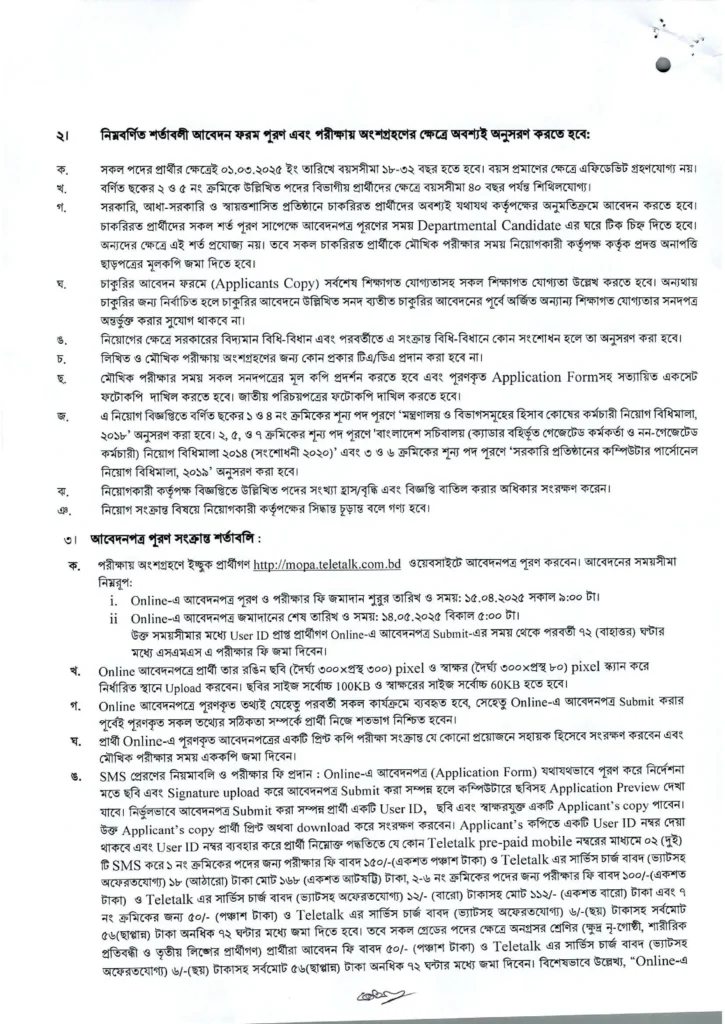 জনপ্রশাসন মন্ত্রণালয় নিয়োগ পদ ৫৫ টি। MOPA Job Circular 2025। ২