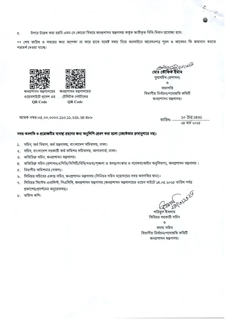 জনপ্রশাসন মন্ত্রণালয় নিয়োগ পদ ৫৫ টি। MOPA Job Circular 2025। ৪