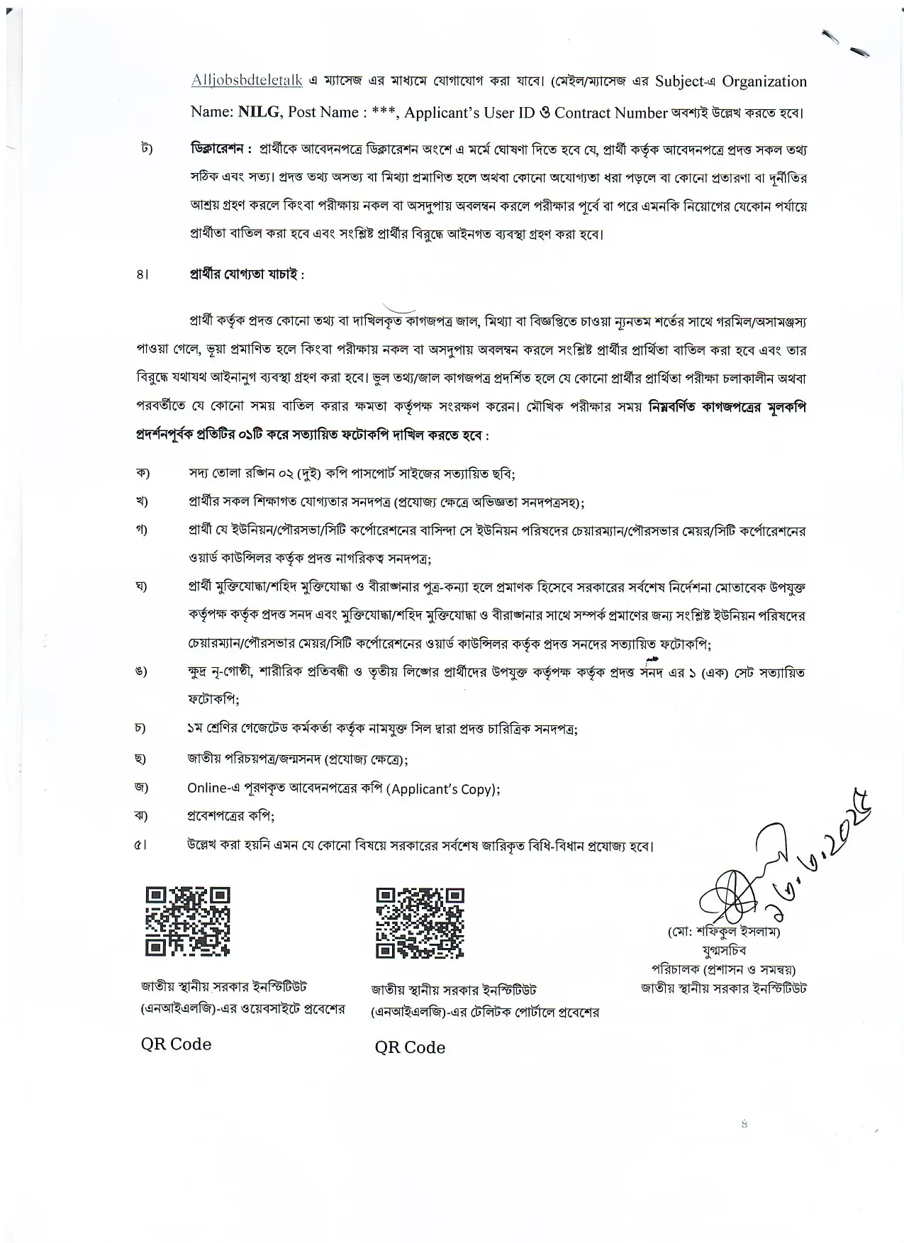 জাতীয় স্থানীয় সরকার ইনস্টিটিউট নিয়োগ বিজ্ঞপ্তি। NILG Job Circular। 4
