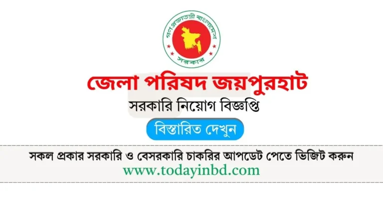 জেলা পরিষদ জয়পুরহাট নিয়োগ বিজ্ঞপ্তি ২০২৫। Job News।