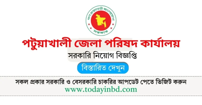 পটুয়াখালী জেলা পরিষদ কার্যালয়ে নিয়োগ বিজ্ঞপ্তি ২০২৫। Recent Govt Job Circular।