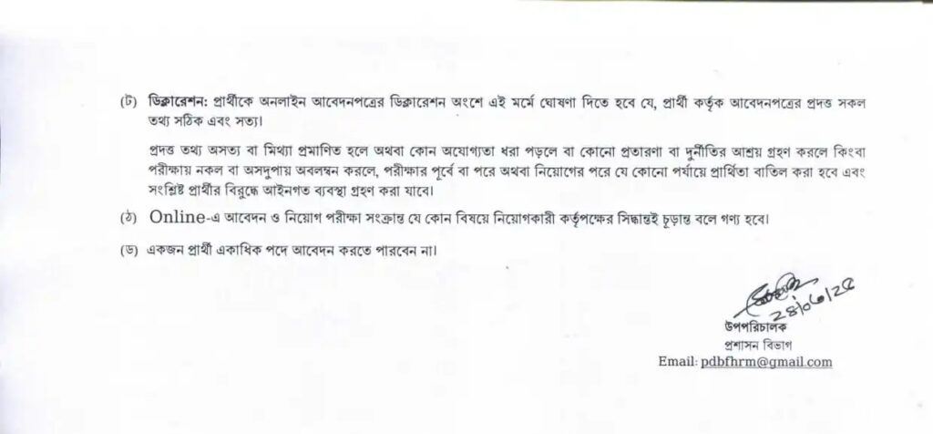 পল্লী উন্নয়ন ও সমবায় মন্ত্রণালয় নিয়োগ পদ ১৩৩০ টি। PDBF Job Circular 2025। ৩
