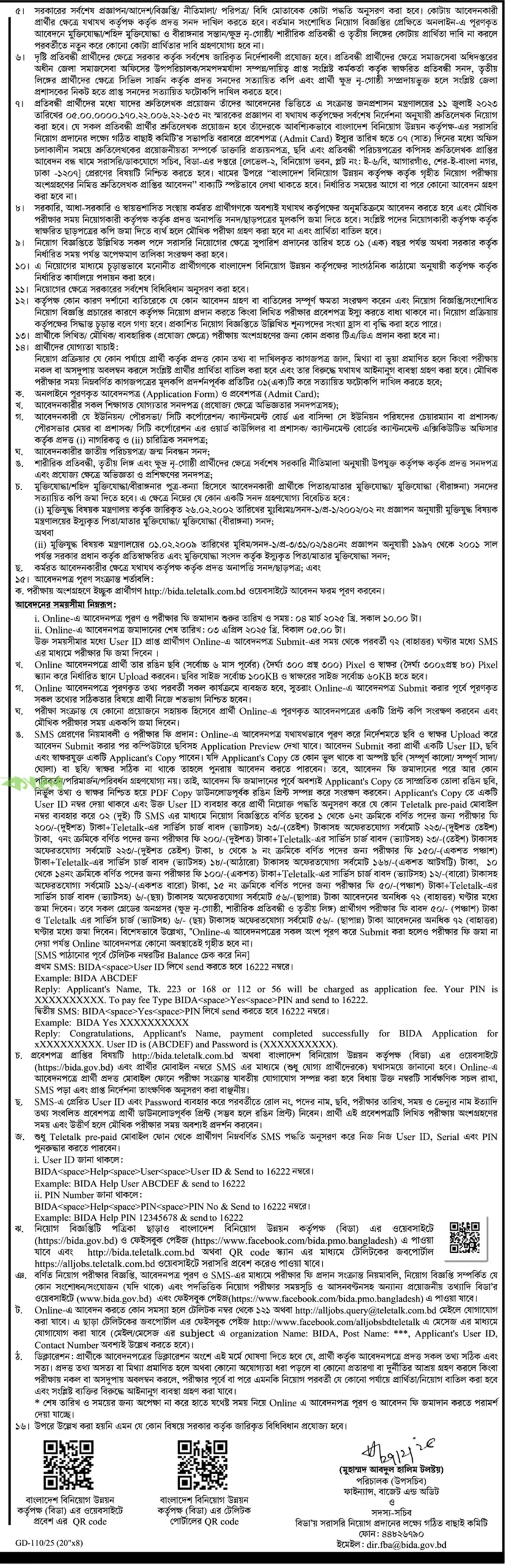 প্রধান উপদেষ্টার কার্যালয় নিয়োগ বিজ্ঞপ্তি পদ ১০৮ টি। Job Circular 2025। ২