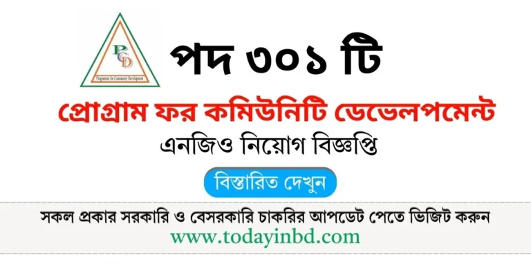 প্রোগ্রাম ফর কমিউনিটি ডেভেলপমেন্ট নিয়োগ পদ ৩০১ টি।PCD Job Circular 2025।