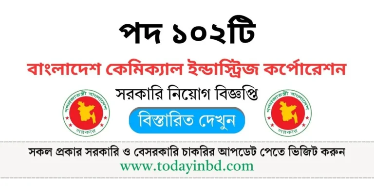 বাংলাদেশ কেমিক্যাল ইন্ডাস্ট্রিজ কর্পোরেশন নিয়োগ পদ ১০২ ‍টি। BCIC Job Circular 2025।