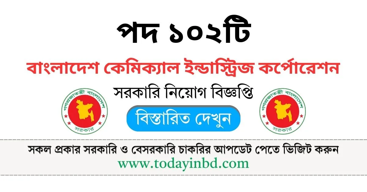বাংলাদেশ কেমিক্যাল ইন্ডাস্ট্রিজ কর্পোরেশন নিয়োগ পদ ১০২ ‍টি। BCIC Job Circular 2025।
