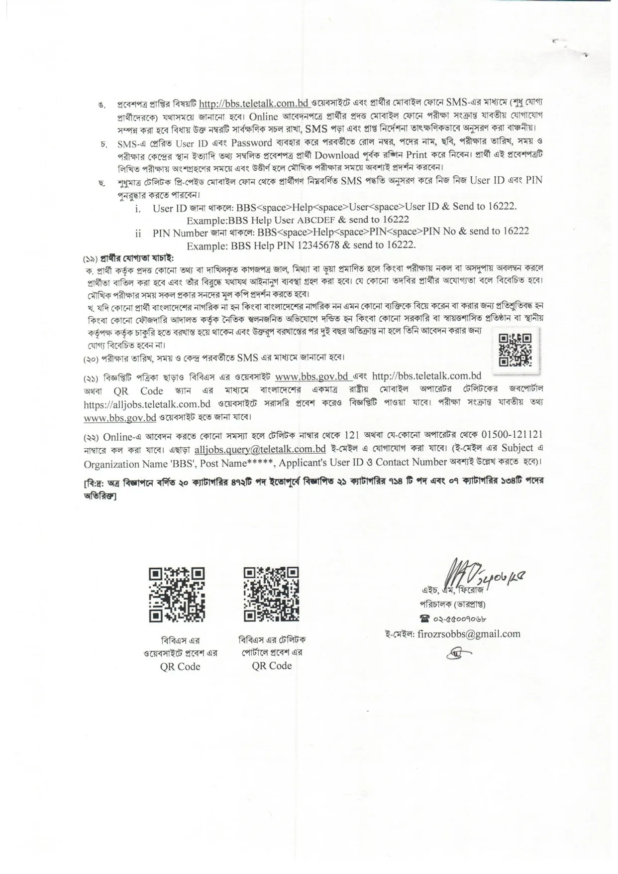 বাংলাদেশ পরিসংখ্যান ব্যুরো নিয়োগ পদ ৫১২ টি। BBS Job Circular 2025। ৪