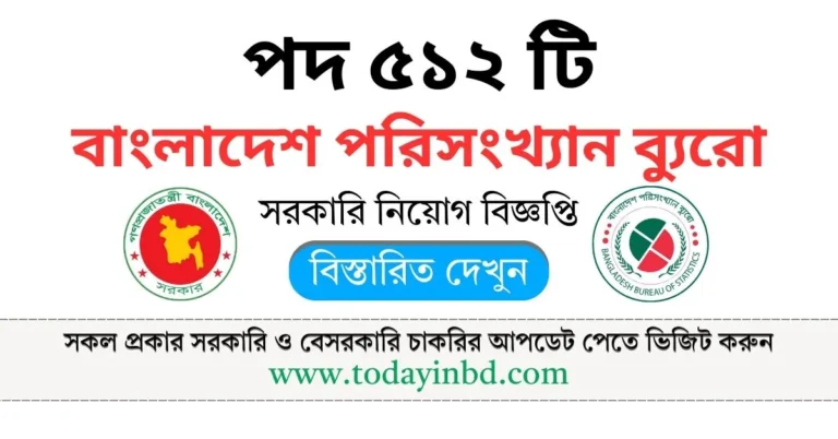 বাংলাদেশ পরিসংখ্যান ব্যুরো নিয়োগ পদ ৫১২ টি। BBS Job Circular 2025।