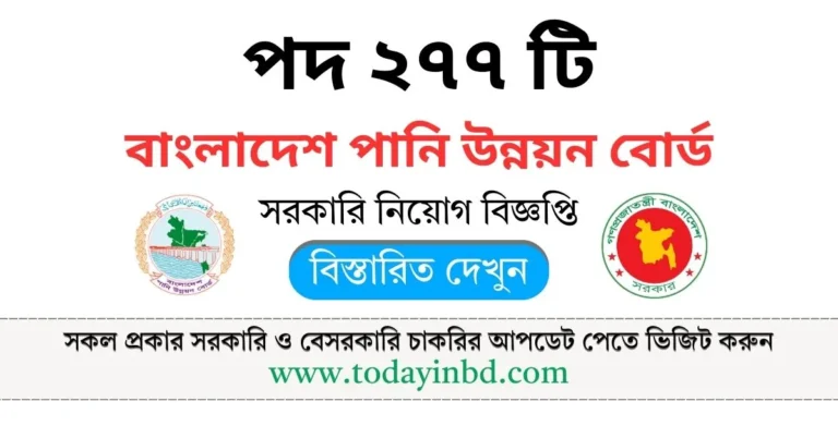 বাংলাদেশ পানি উন্নয়ন বোর্ডের নিয়োগ পদ ২৭৭ টি। BWDB Job Circular 2025।