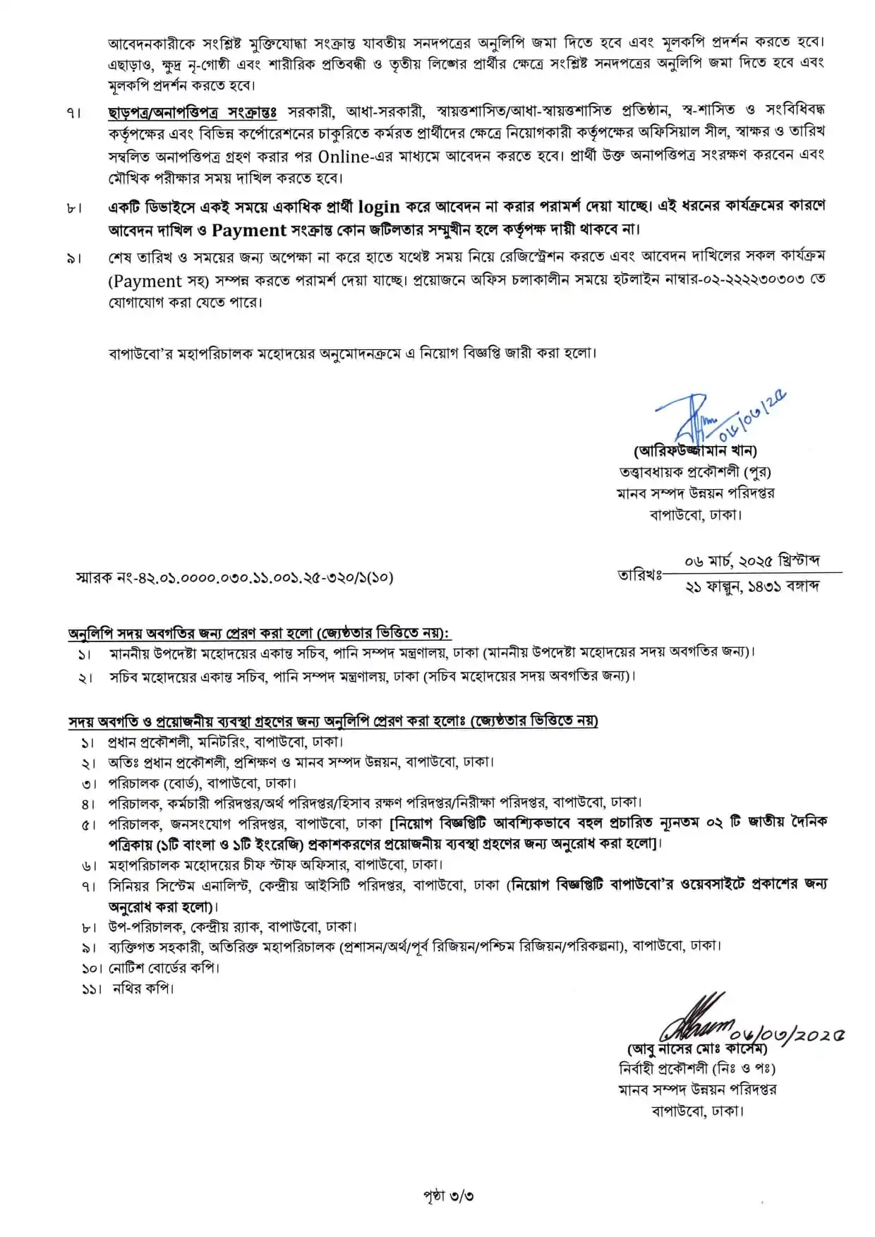 বাংলাদেশ পানি উন্নয়ন বোর্ডের নিয়োগ পদ ২৭৭ টি। BWDB Job Circular 2025। 3