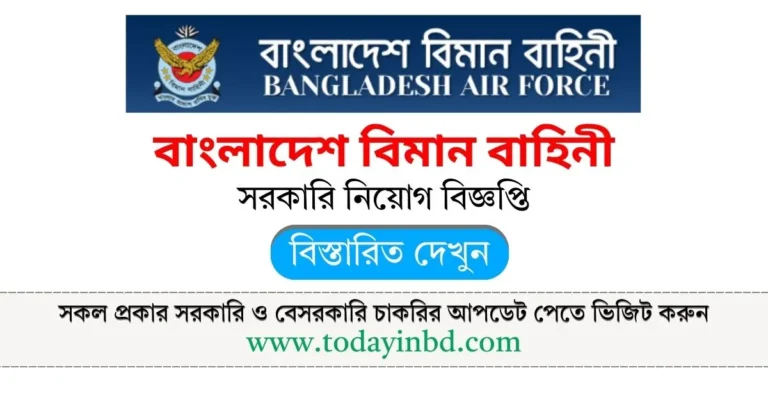 বাংলাদেশ বিমান বাহিনীতে বড় নিয়োগ বিজ্ঞপ্তি ২০২৫। Bangladesh Air Force Job Circular 2025।