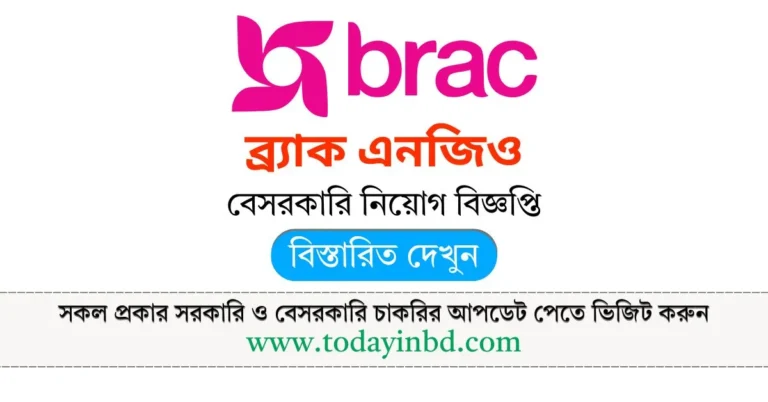 ব্র্যাক এনজিও নিয়োগ বিজ্ঞপ্তি ২০২৫। Job Circular 2025।