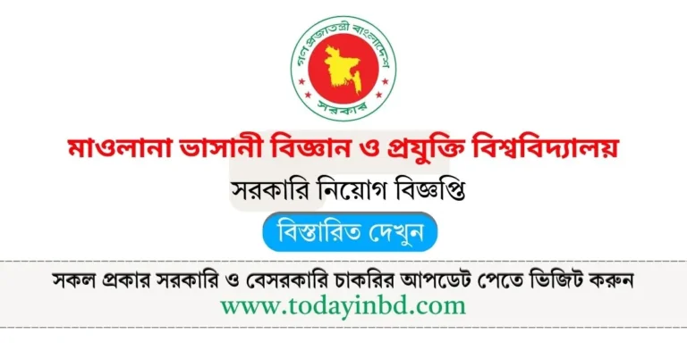 মাওলানা ভাসানী বিজ্ঞান ও প্রযুক্তি বিশ্ববিদ্যালয় নিয়োগ বিজ্ঞপ্তি ২০২৫। Job Circular।