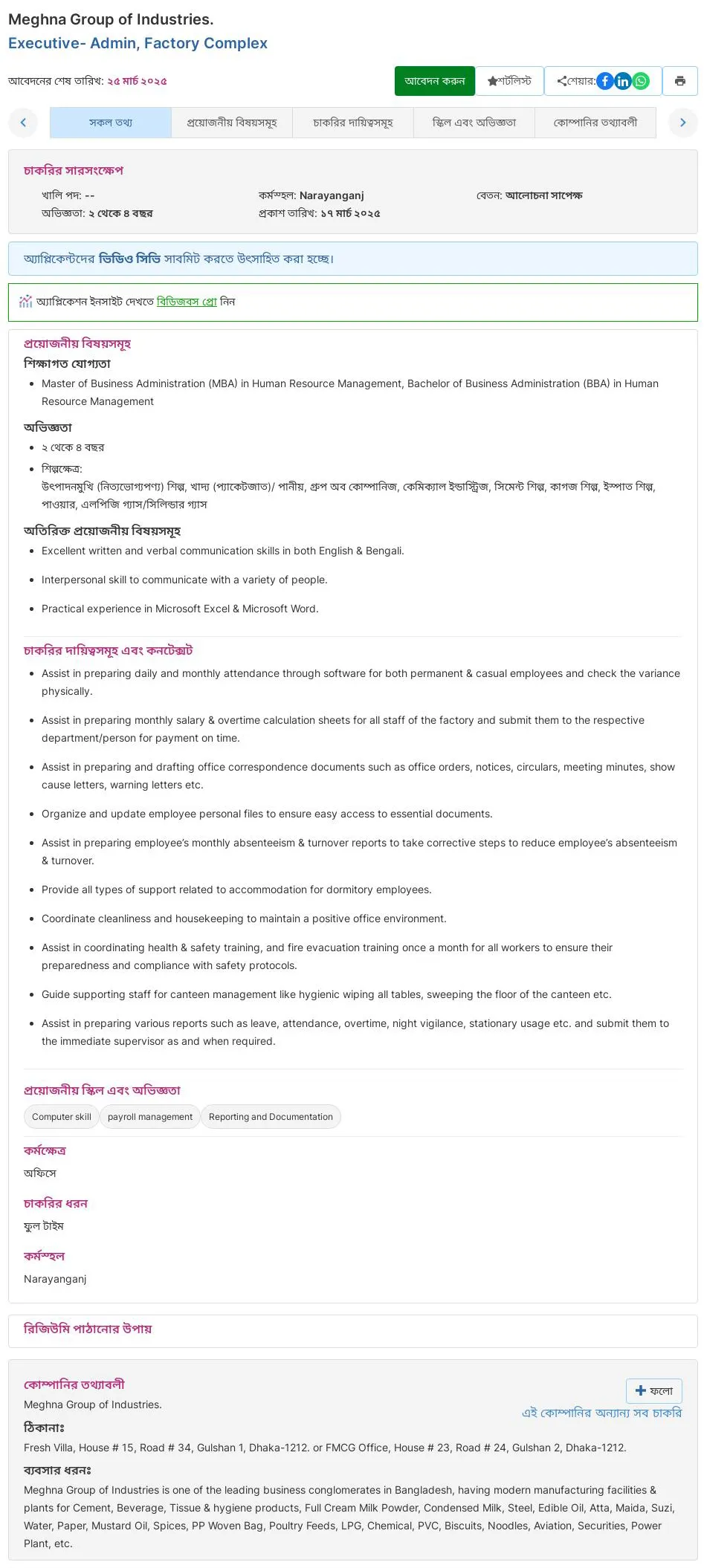 মেঘনা গ্রুপ নিয়োগ বিজ্ঞপ্তি। Meghna Group Job Circular 2025। ১