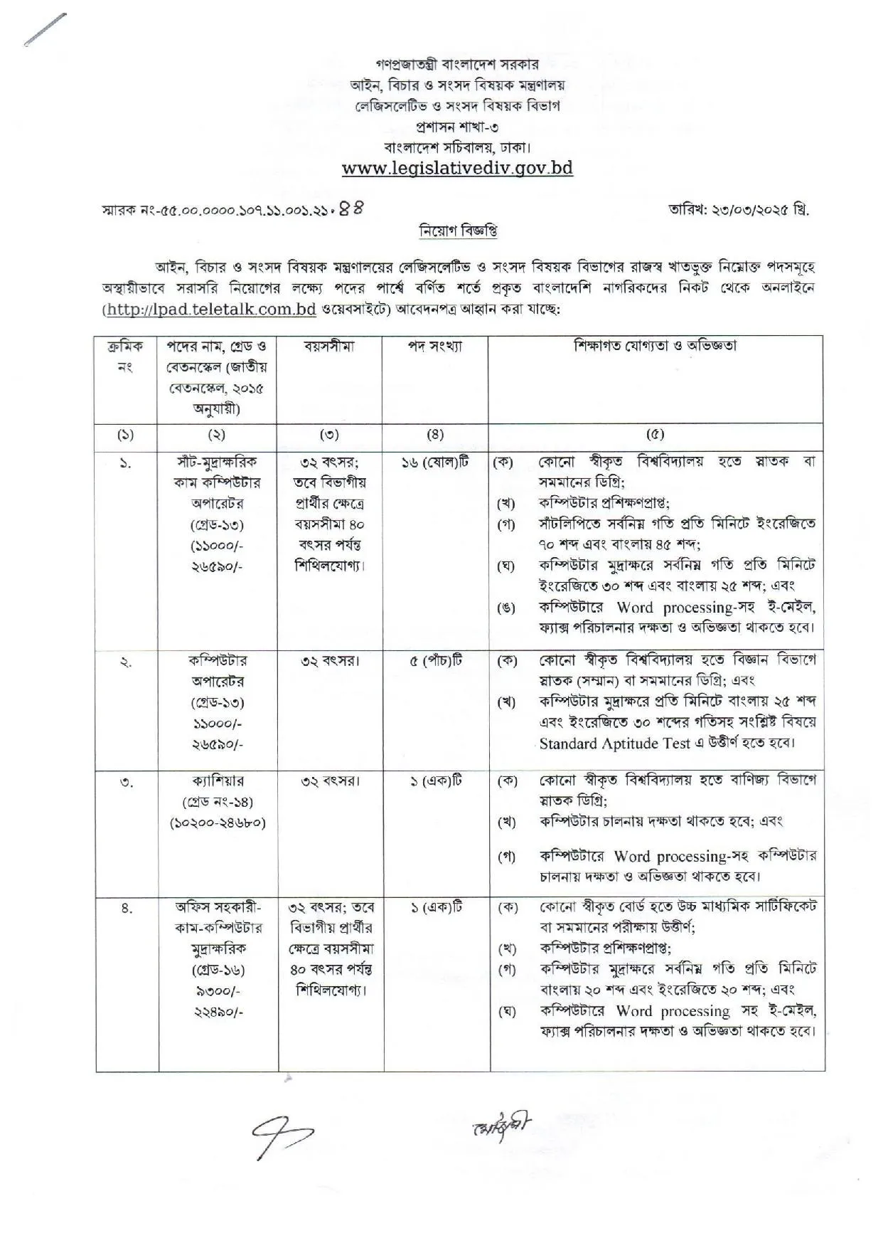 লেজিসলেটিভ ও সংসদ বিষয়ক বিভাগ নিয়োগ। LPAD Job Circular 2025। ১