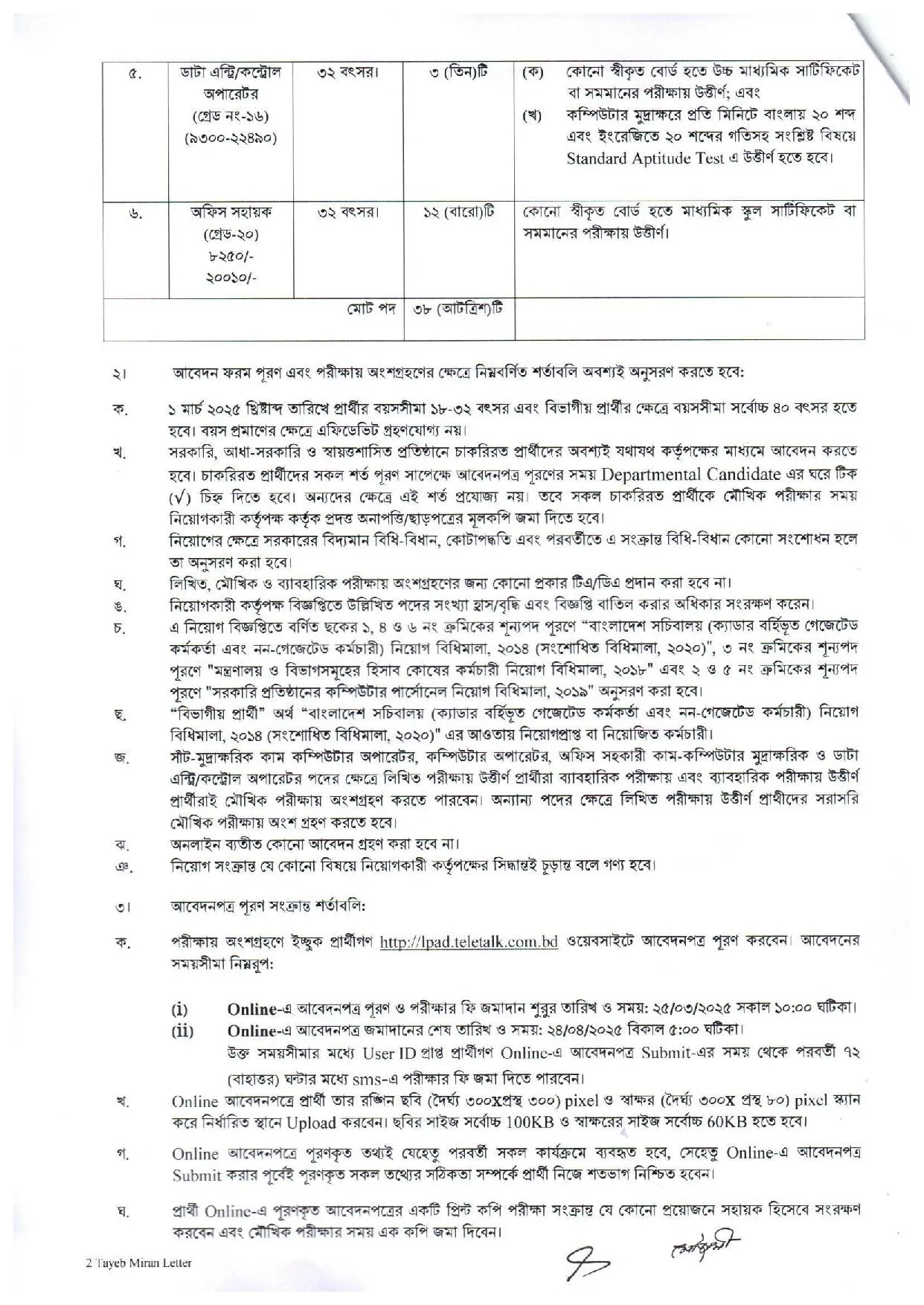 লেজিসলেটিভ ও সংসদ বিষয়ক বিভাগ নিয়োগ। LPAD Job Circular 2025। ২