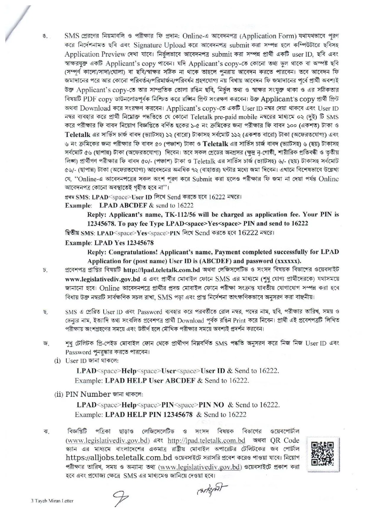 লেজিসলেটিভ ও সংসদ বিষয়ক বিভাগ নিয়োগ। LPAD Job Circular 2025। ৩